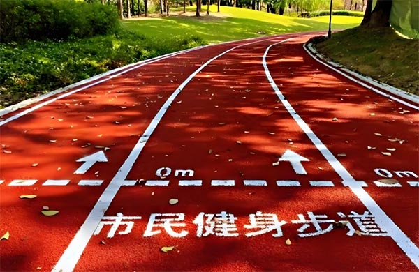 健身步道